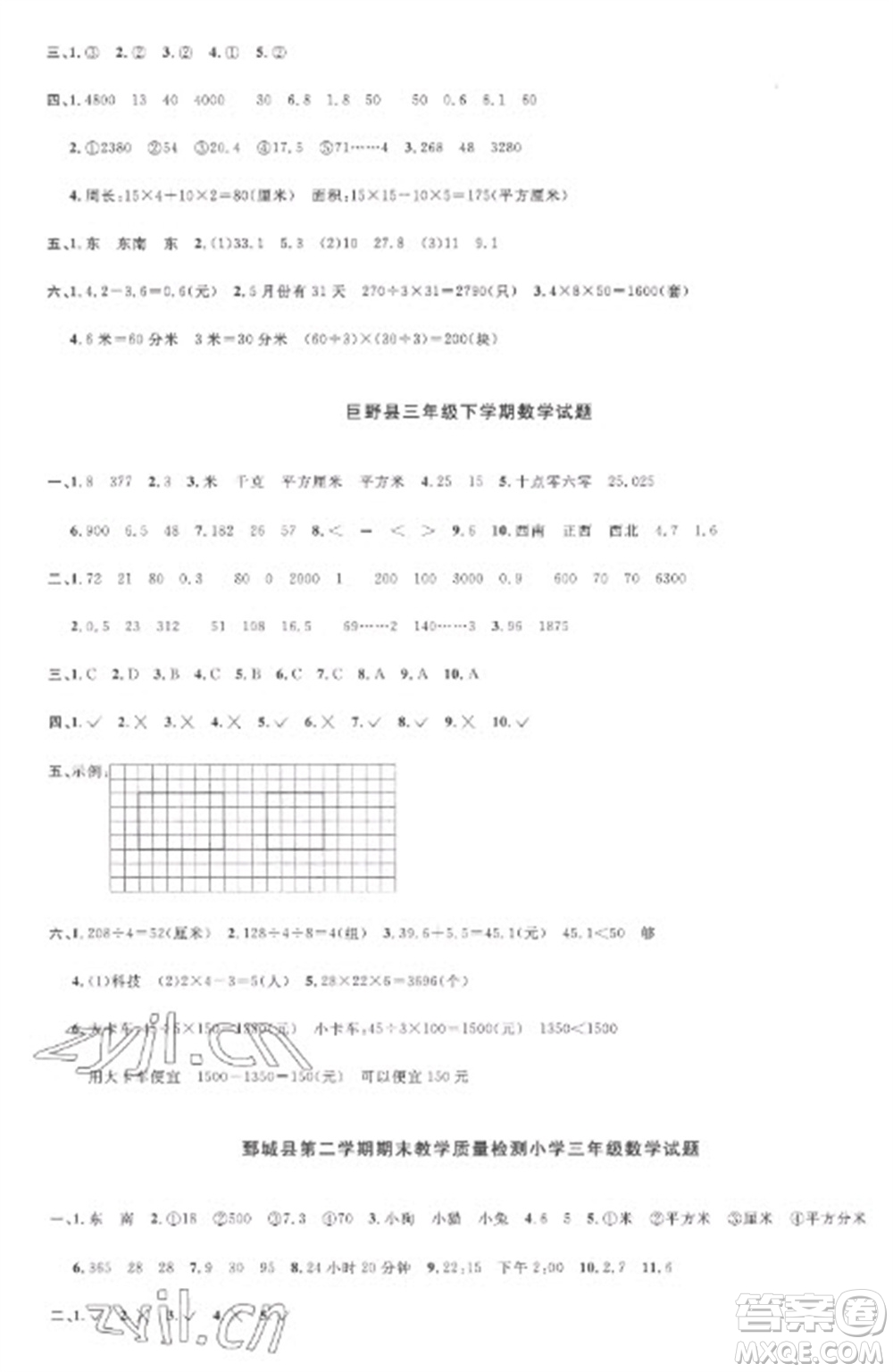 江西教育出版社2023陽光同學(xué)課時(shí)優(yōu)化作業(yè)三年級數(shù)學(xué)下冊人教版菏澤專版參考答案