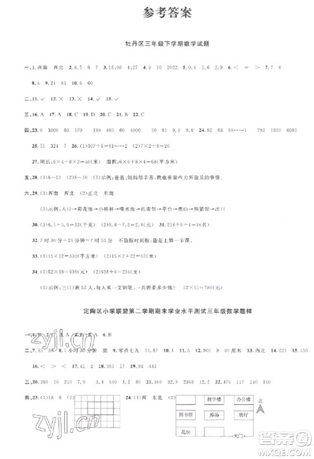 江西教育出版社2023陽光同學(xué)課時(shí)優(yōu)化作業(yè)三年級數(shù)學(xué)下冊人教版菏澤專版參考答案