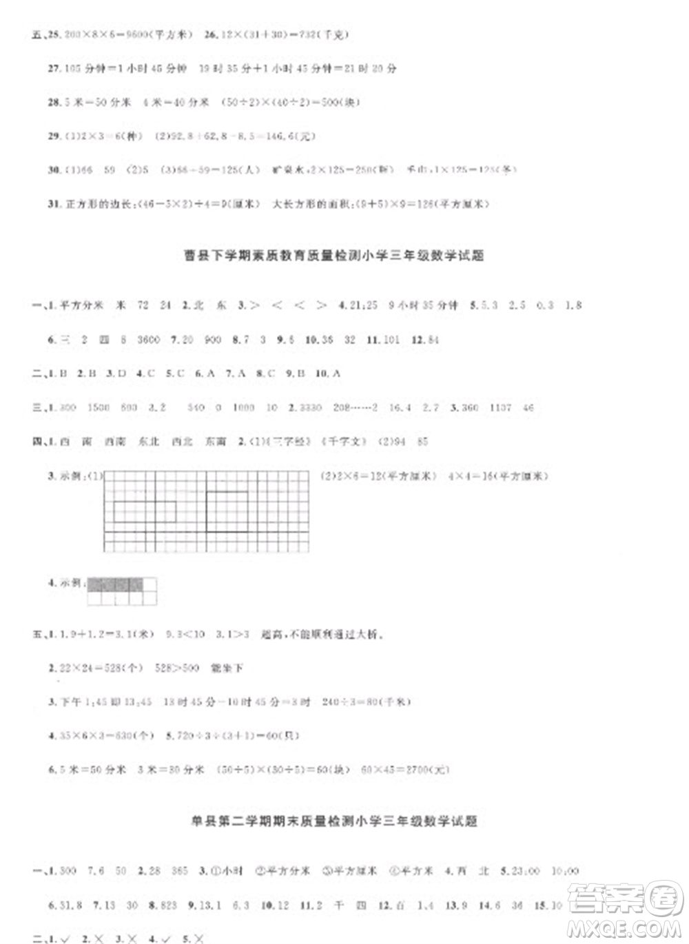 江西教育出版社2023陽光同學(xué)課時(shí)優(yōu)化作業(yè)三年級數(shù)學(xué)下冊人教版菏澤專版參考答案