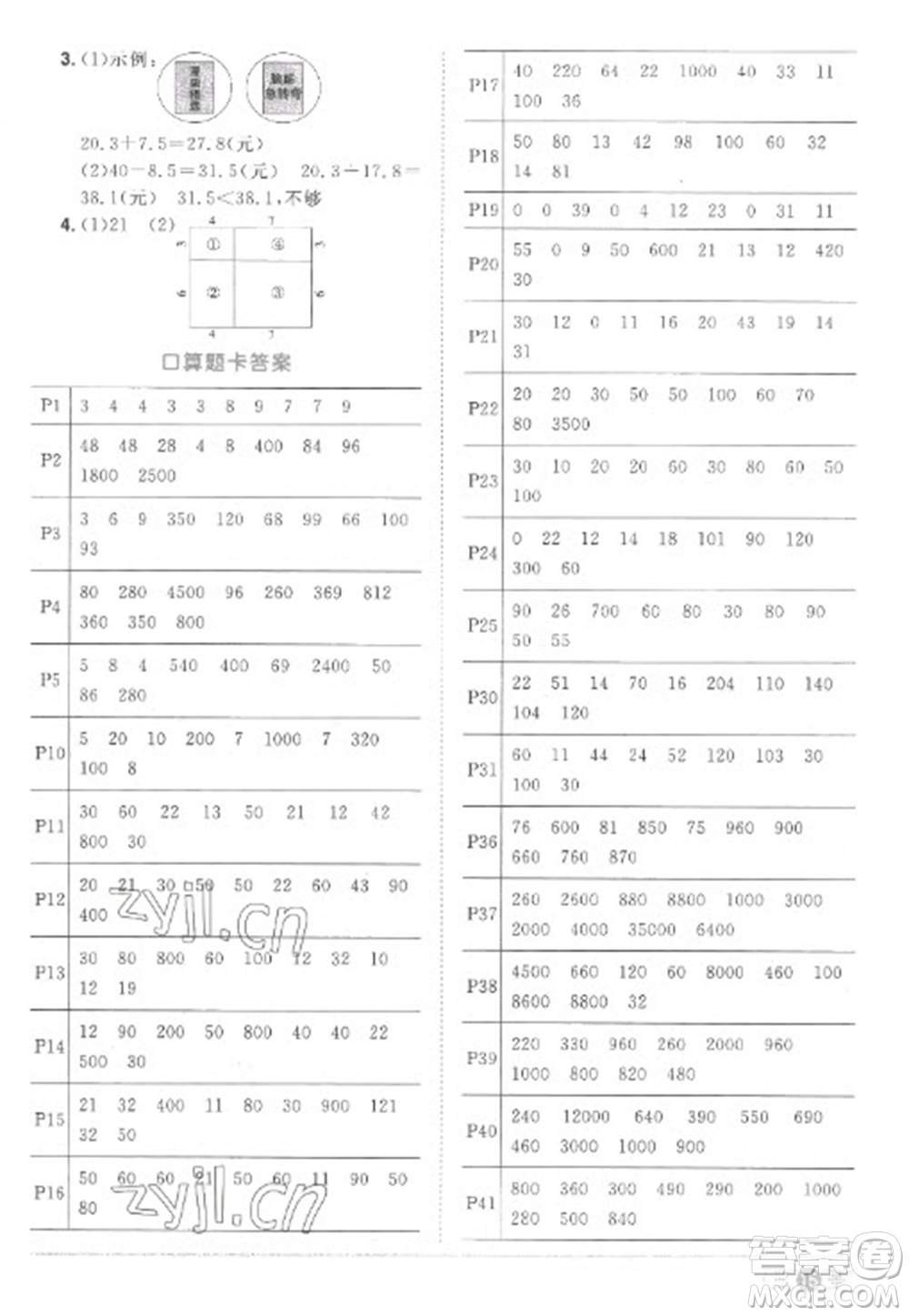 江西教育出版社2023陽光同學(xué)課時(shí)優(yōu)化作業(yè)三年級數(shù)學(xué)下冊人教版菏澤專版參考答案