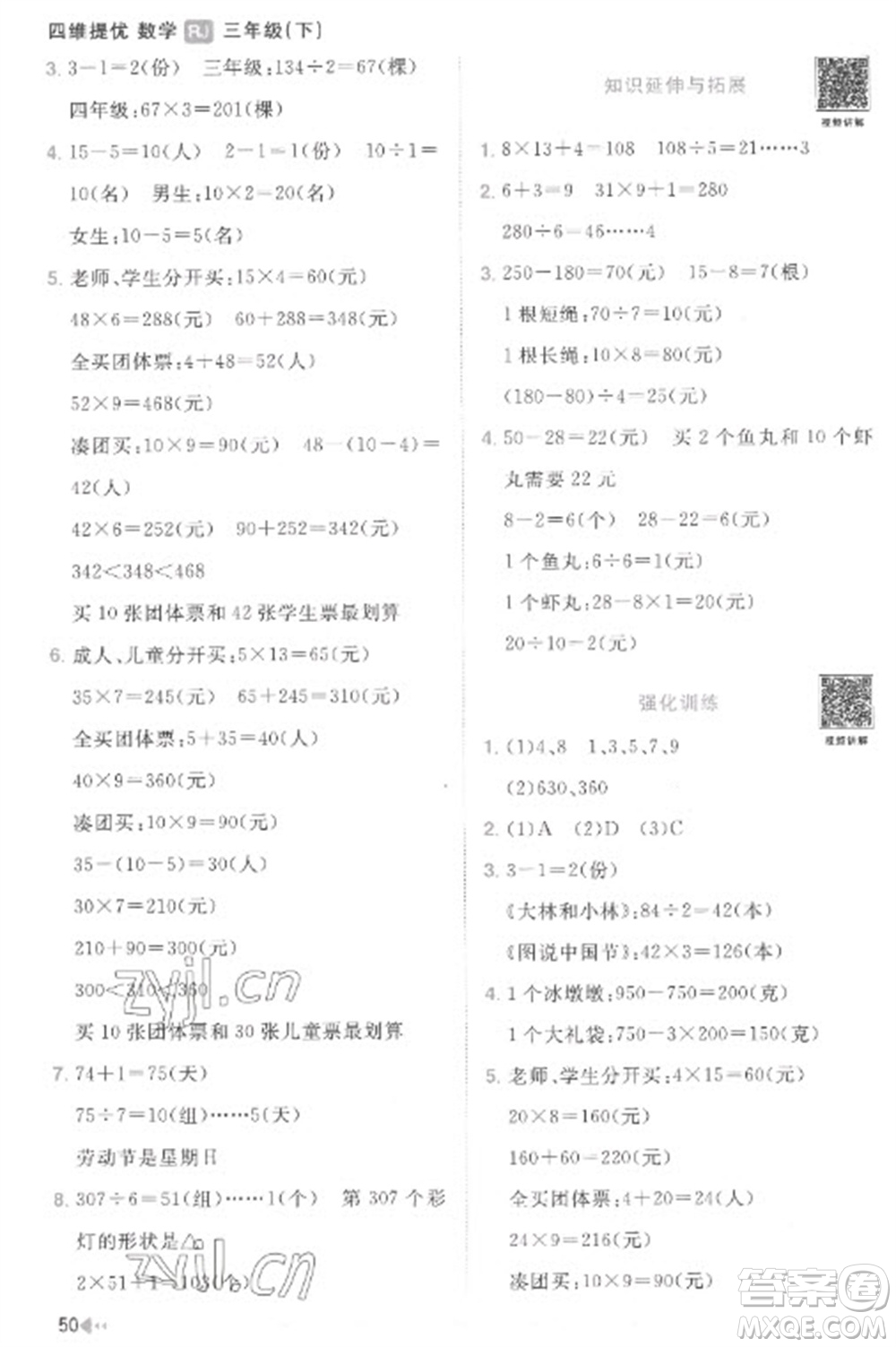 江西教育出版社2023陽光同學(xué)課時(shí)優(yōu)化作業(yè)三年級數(shù)學(xué)下冊人教版菏澤專版參考答案