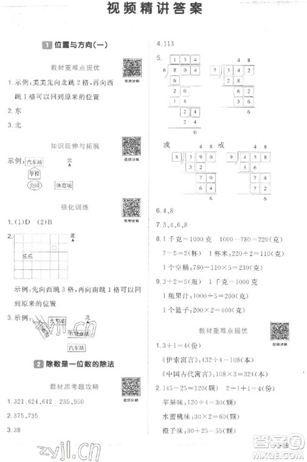 江西教育出版社2023陽光同學(xué)課時(shí)優(yōu)化作業(yè)三年級數(shù)學(xué)下冊人教版菏澤專版參考答案