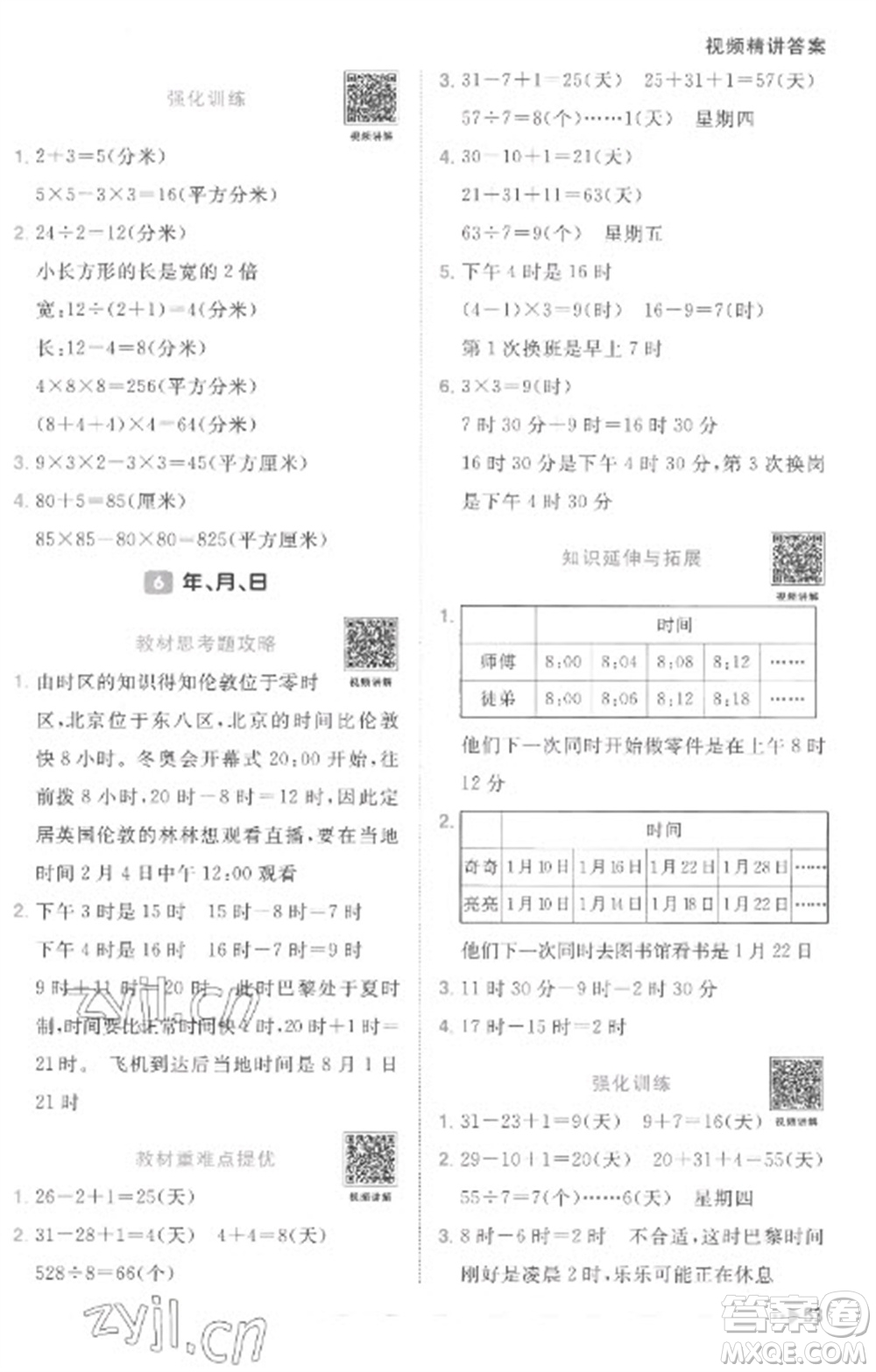 江西教育出版社2023陽光同學(xué)課時(shí)優(yōu)化作業(yè)三年級數(shù)學(xué)下冊人教版菏澤專版參考答案