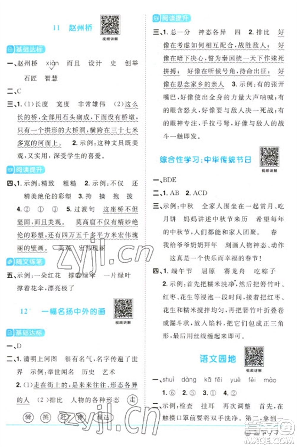 江西教育出版社2023陽(yáng)光同學(xué)課時(shí)優(yōu)化作業(yè)三年級(jí)語(yǔ)文下冊(cè)人教版五四制參考答案