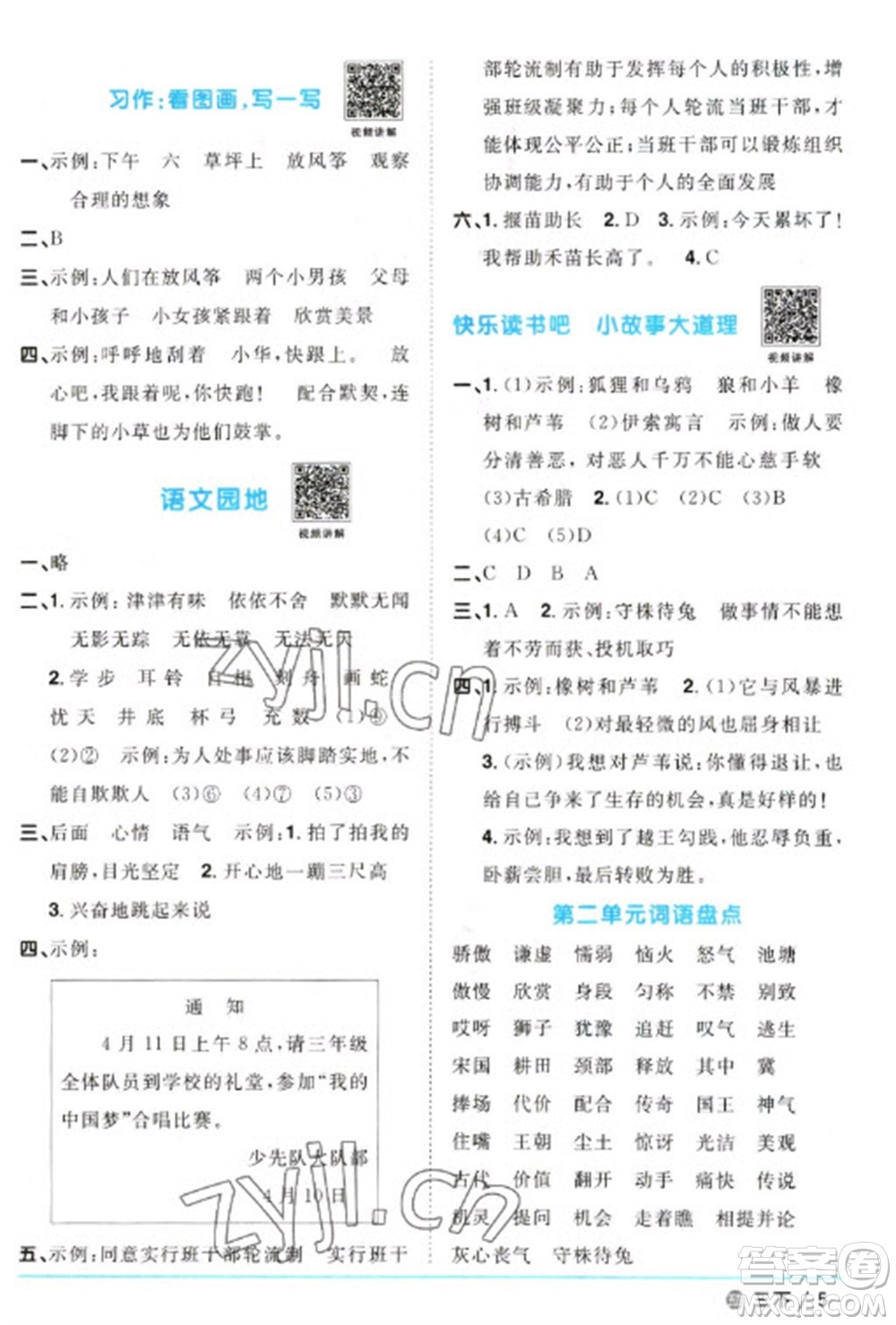 江西教育出版社2023陽(yáng)光同學(xué)課時(shí)優(yōu)化作業(yè)三年級(jí)語(yǔ)文下冊(cè)人教版五四制參考答案