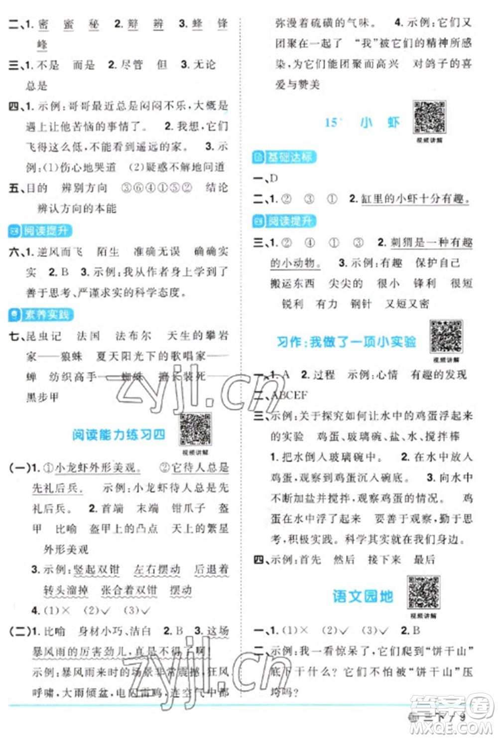 江西教育出版社2023陽(yáng)光同學(xué)課時(shí)優(yōu)化作業(yè)三年級(jí)語(yǔ)文下冊(cè)人教版五四制參考答案