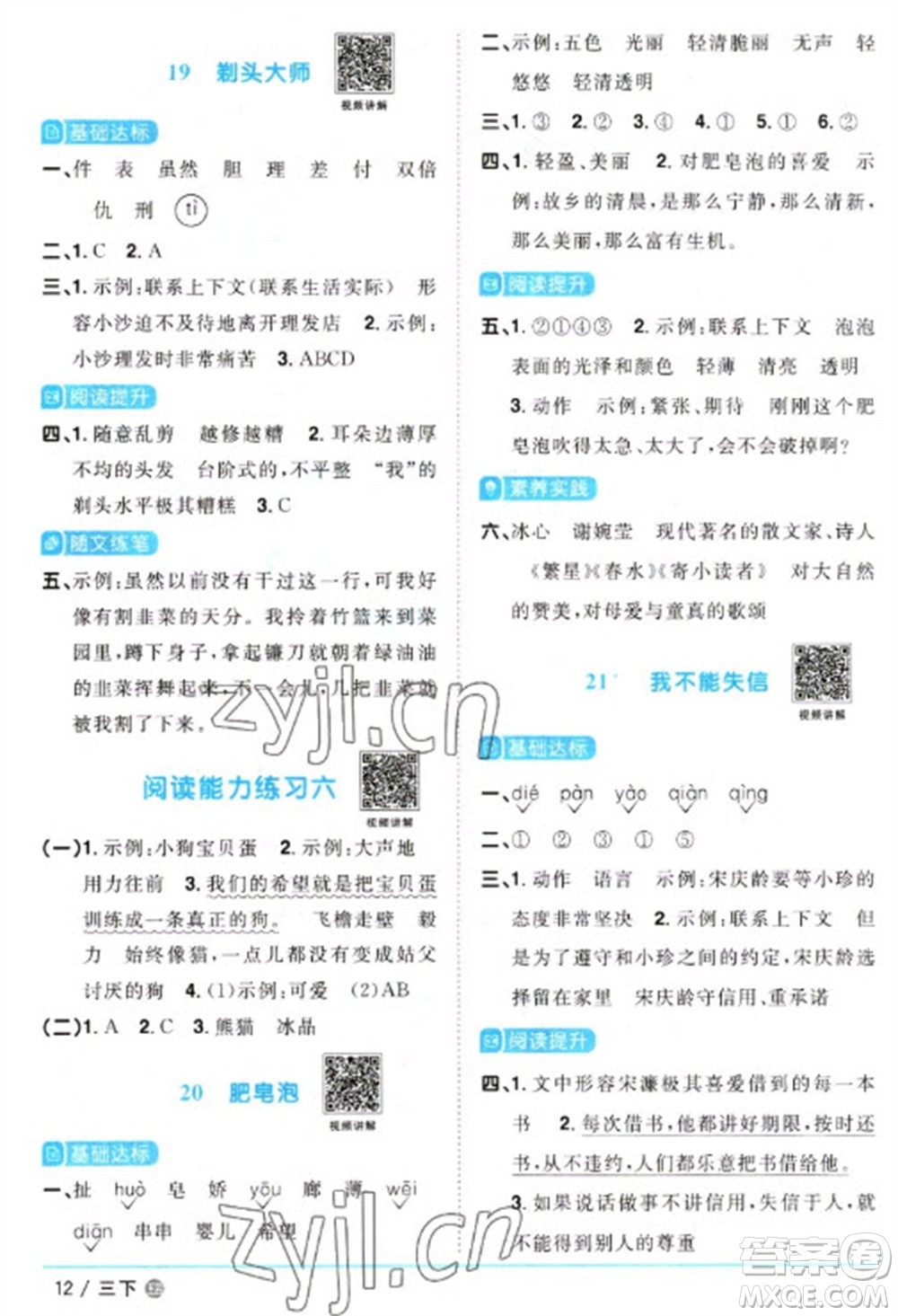 江西教育出版社2023陽(yáng)光同學(xué)課時(shí)優(yōu)化作業(yè)三年級(jí)語(yǔ)文下冊(cè)人教版五四制參考答案