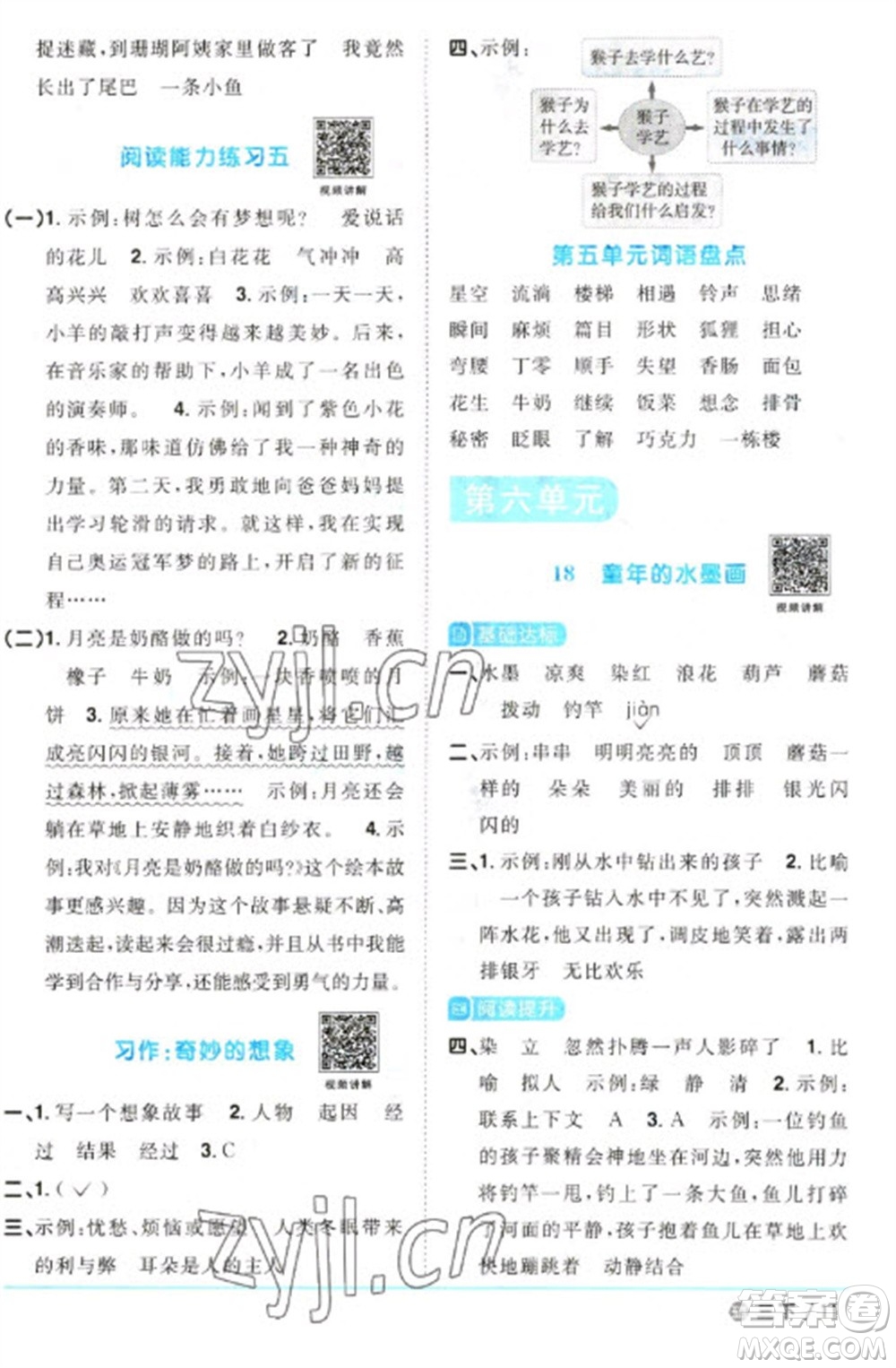 江西教育出版社2023陽(yáng)光同學(xué)課時(shí)優(yōu)化作業(yè)三年級(jí)語(yǔ)文下冊(cè)人教版五四制參考答案