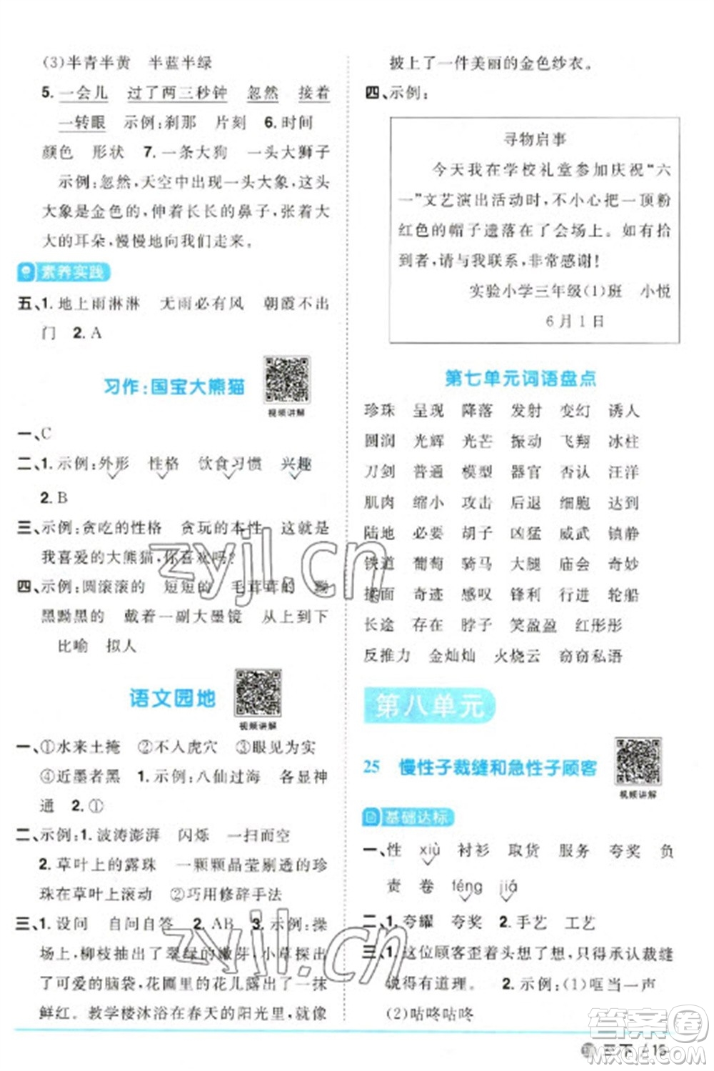 江西教育出版社2023陽(yáng)光同學(xué)課時(shí)優(yōu)化作業(yè)三年級(jí)語(yǔ)文下冊(cè)人教版五四制參考答案