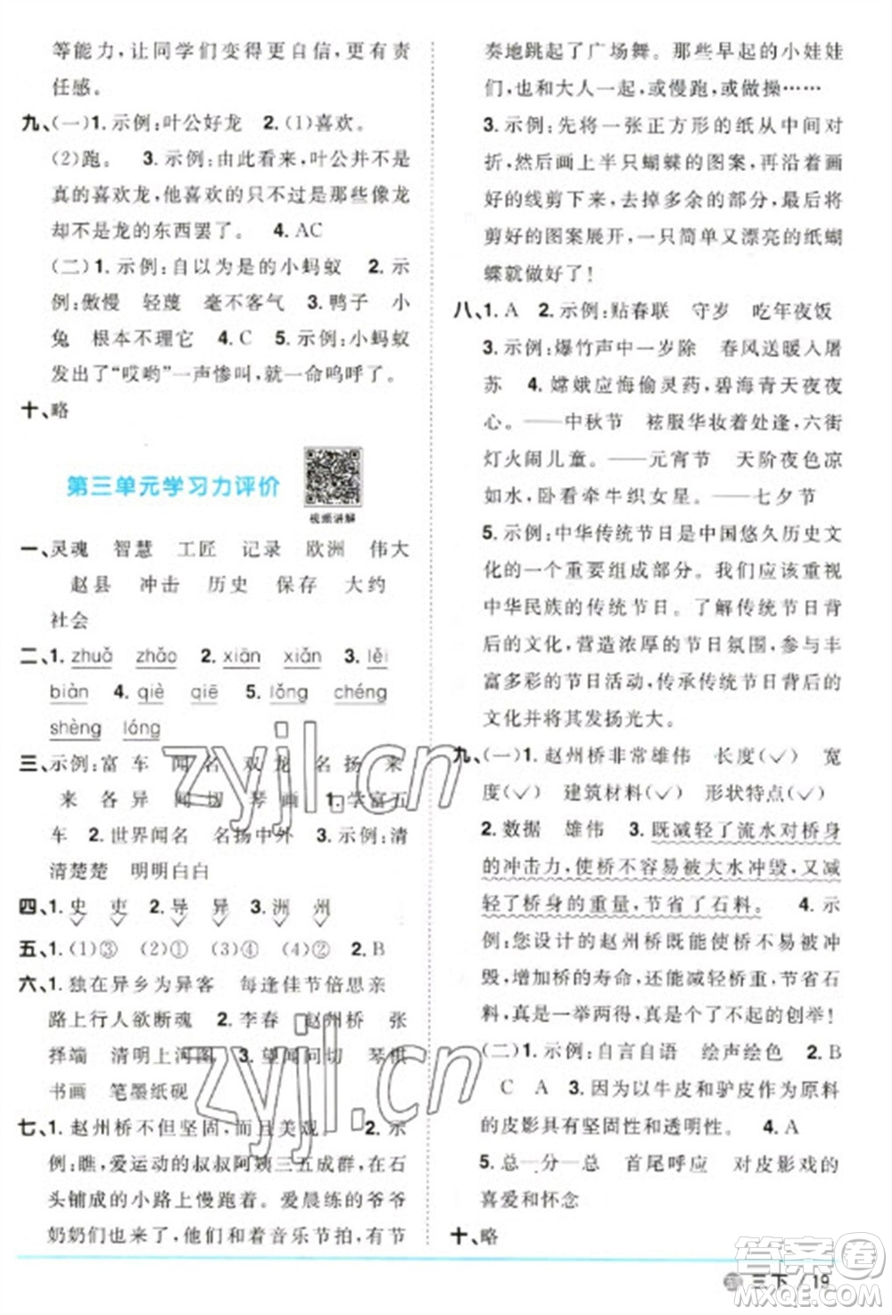 江西教育出版社2023陽(yáng)光同學(xué)課時(shí)優(yōu)化作業(yè)三年級(jí)語(yǔ)文下冊(cè)人教版五四制參考答案