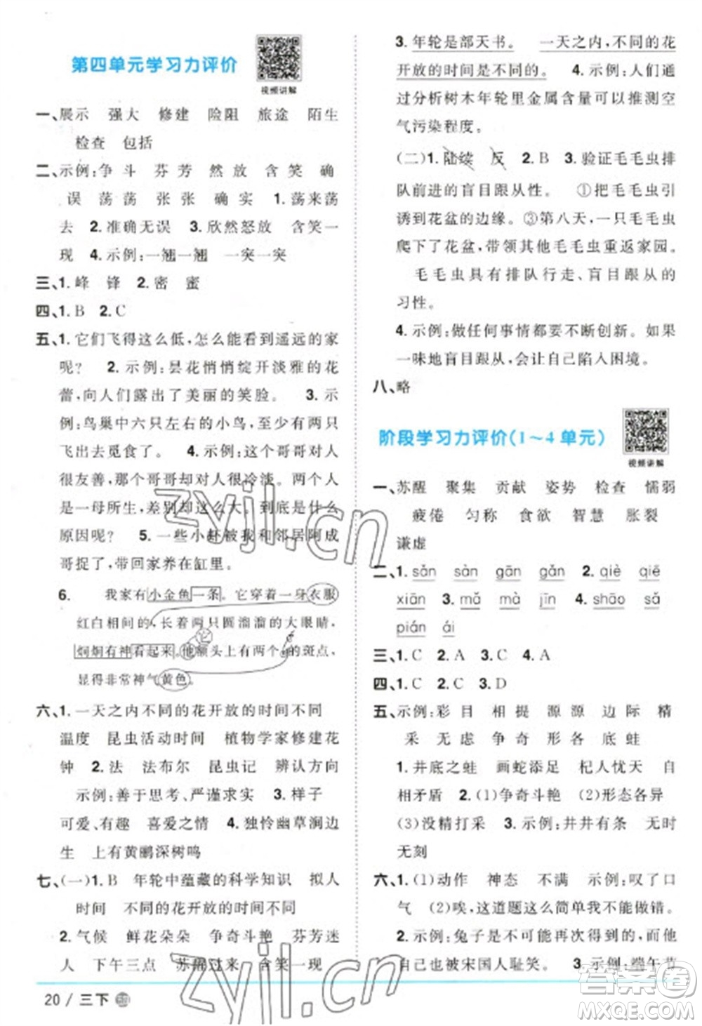 江西教育出版社2023陽(yáng)光同學(xué)課時(shí)優(yōu)化作業(yè)三年級(jí)語(yǔ)文下冊(cè)人教版五四制參考答案