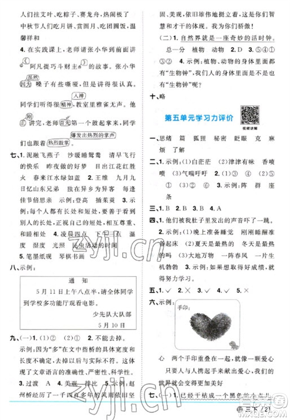 江西教育出版社2023陽(yáng)光同學(xué)課時(shí)優(yōu)化作業(yè)三年級(jí)語(yǔ)文下冊(cè)人教版五四制參考答案