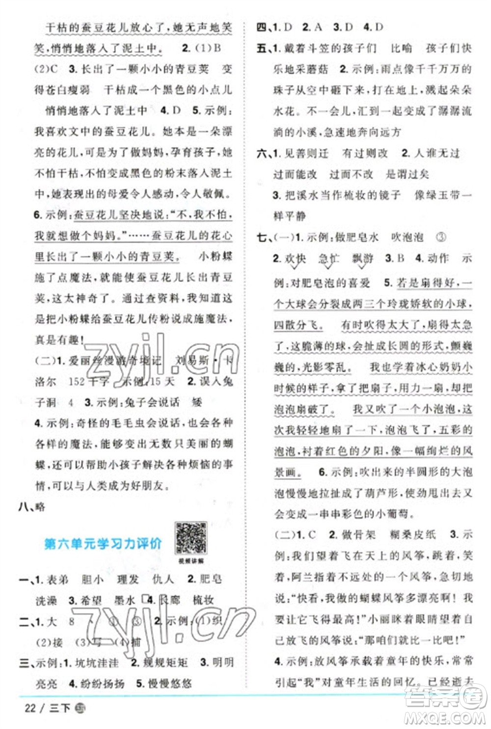 江西教育出版社2023陽(yáng)光同學(xué)課時(shí)優(yōu)化作業(yè)三年級(jí)語(yǔ)文下冊(cè)人教版五四制參考答案