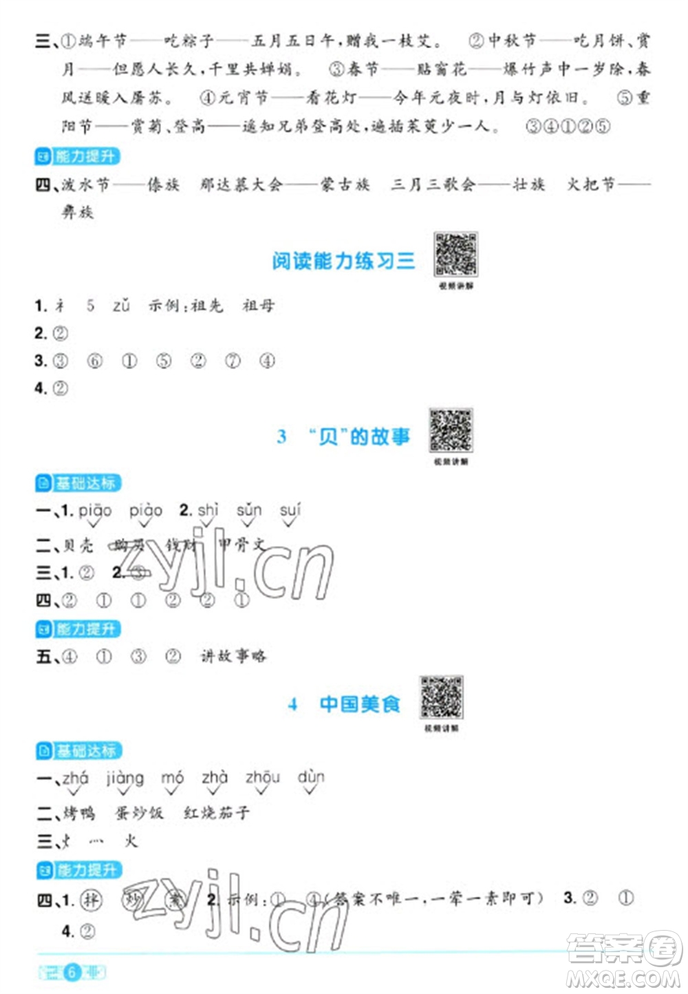 江西教育出版社2023陽(yáng)光同學(xué)課時(shí)優(yōu)化作業(yè)二年級(jí)語(yǔ)文下冊(cè)人教版浙江專版參考答案