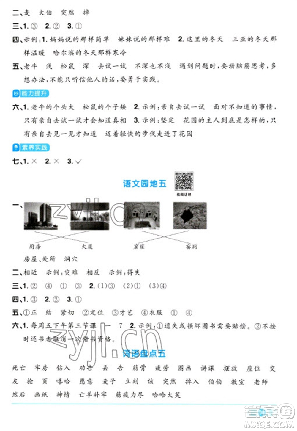 江西教育出版社2023陽(yáng)光同學(xué)課時(shí)優(yōu)化作業(yè)二年級(jí)語(yǔ)文下冊(cè)人教版浙江專版參考答案