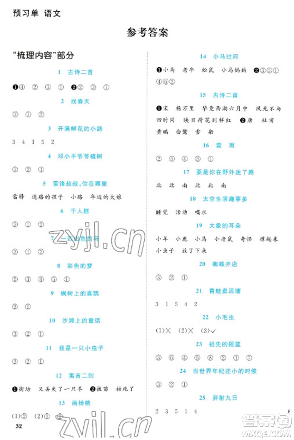 江西教育出版社2023陽(yáng)光同學(xué)課時(shí)優(yōu)化作業(yè)二年級(jí)語(yǔ)文下冊(cè)人教版浙江專版參考答案