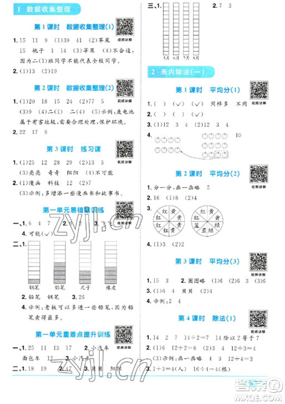 江西教育出版社2023陽(yáng)光同學(xué)課時(shí)優(yōu)化作業(yè)二年級(jí)數(shù)學(xué)下冊(cè)人教版浙江專版參考答案