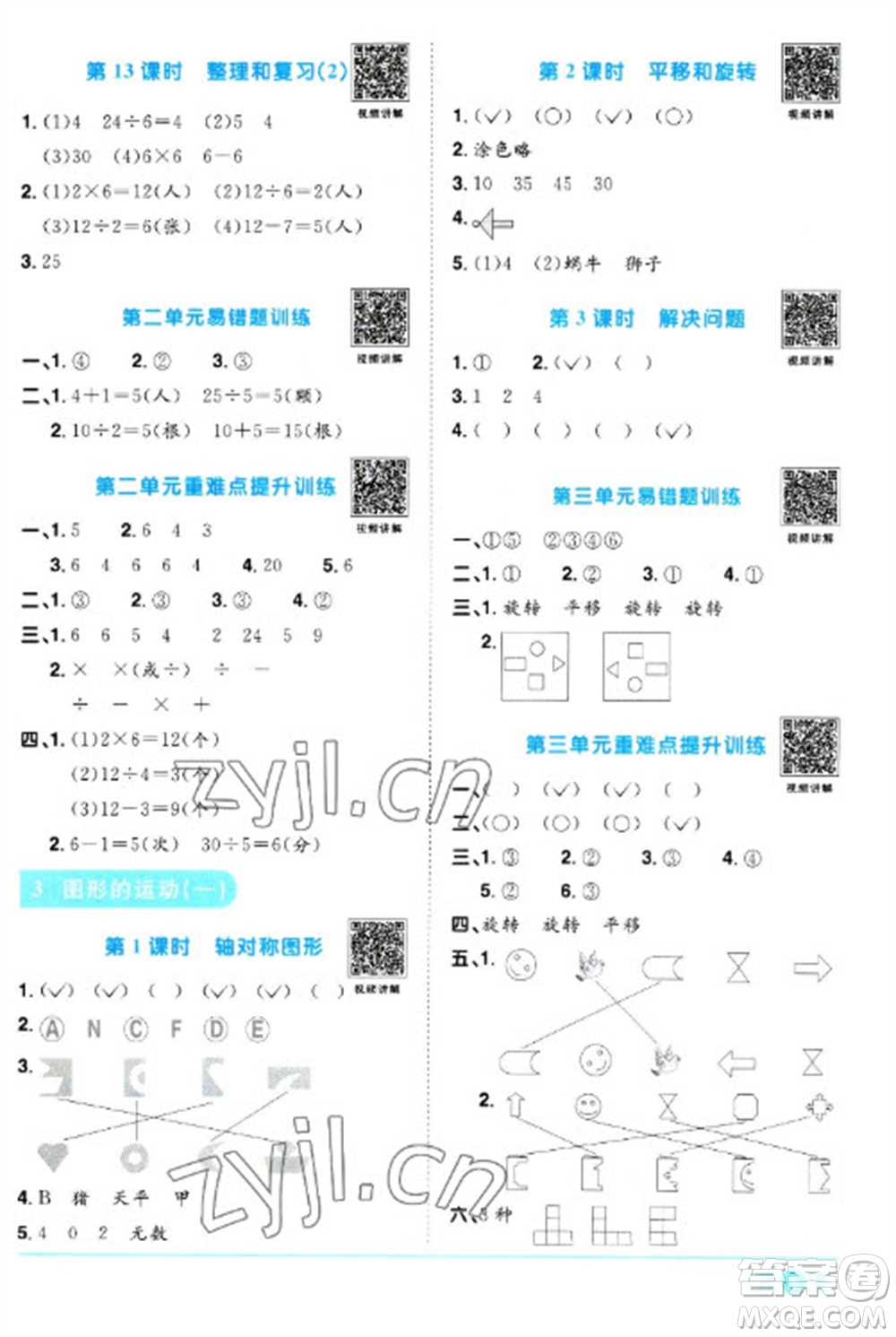 江西教育出版社2023陽(yáng)光同學(xué)課時(shí)優(yōu)化作業(yè)二年級(jí)數(shù)學(xué)下冊(cè)人教版浙江專版參考答案