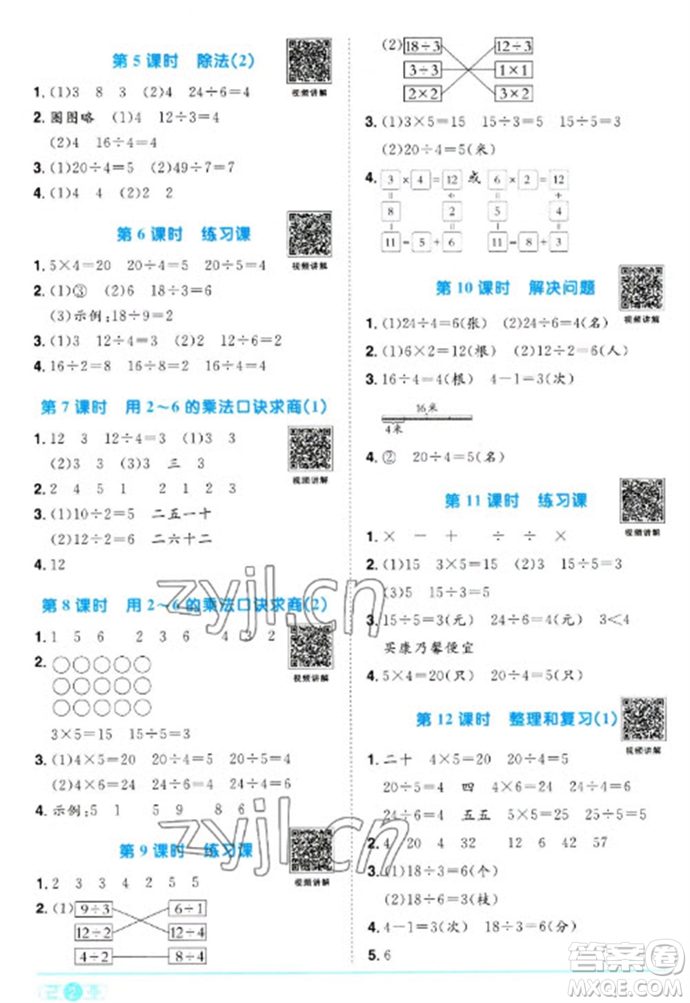 江西教育出版社2023陽(yáng)光同學(xué)課時(shí)優(yōu)化作業(yè)二年級(jí)數(shù)學(xué)下冊(cè)人教版浙江專版參考答案