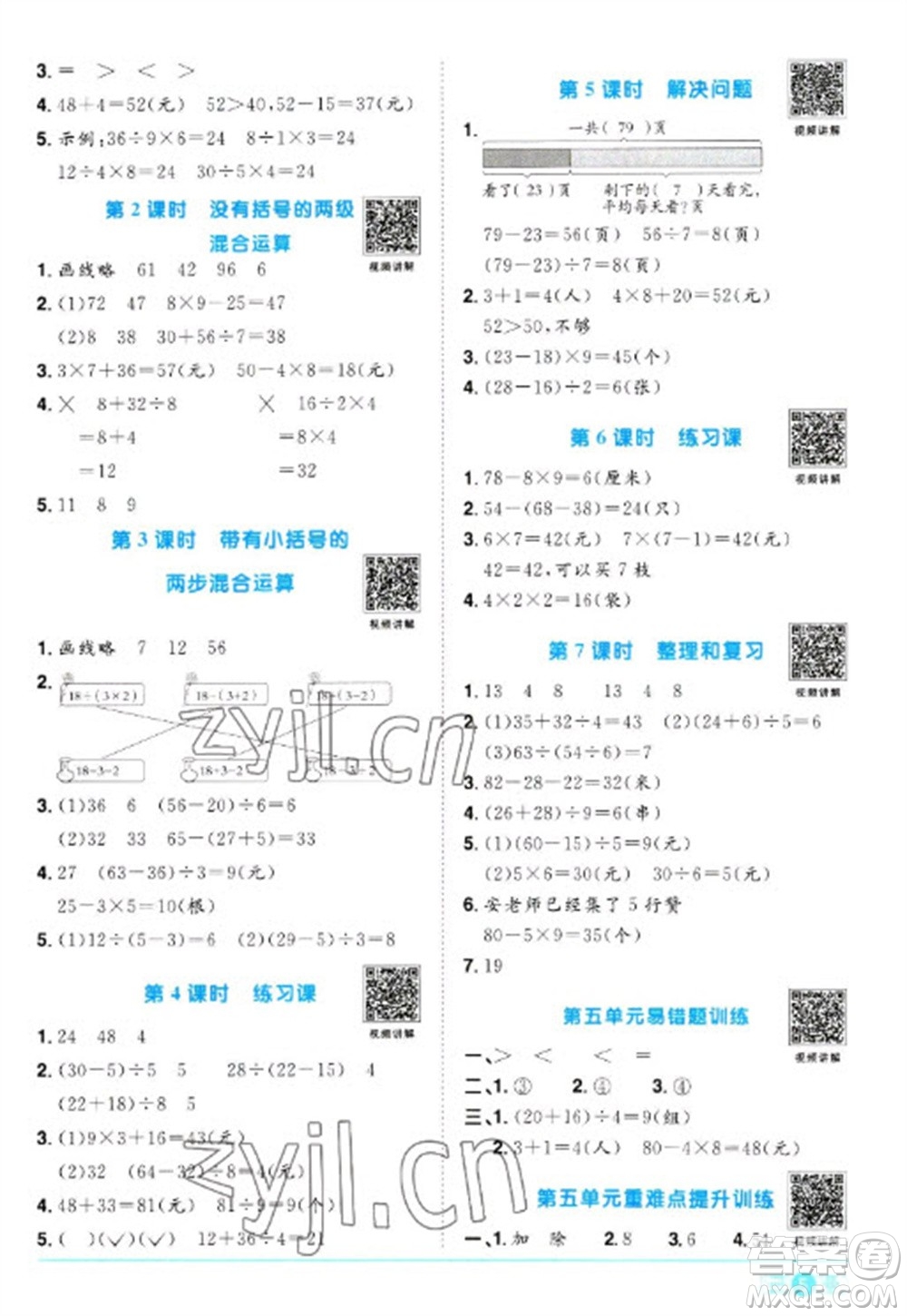 江西教育出版社2023陽(yáng)光同學(xué)課時(shí)優(yōu)化作業(yè)二年級(jí)數(shù)學(xué)下冊(cè)人教版浙江專版參考答案