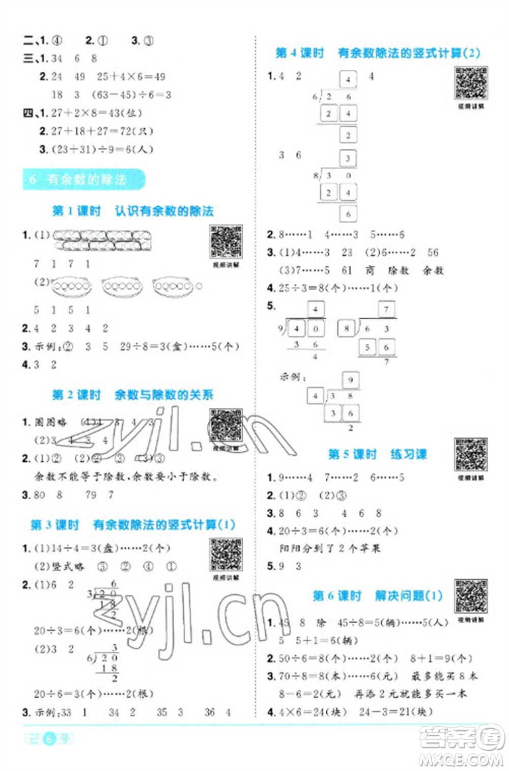 江西教育出版社2023陽(yáng)光同學(xué)課時(shí)優(yōu)化作業(yè)二年級(jí)數(shù)學(xué)下冊(cè)人教版浙江專版參考答案