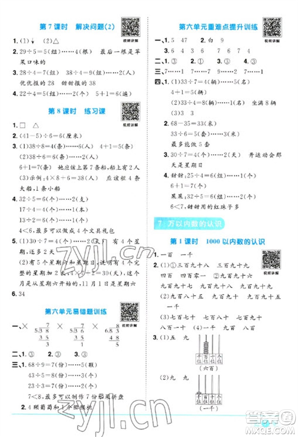 江西教育出版社2023陽(yáng)光同學(xué)課時(shí)優(yōu)化作業(yè)二年級(jí)數(shù)學(xué)下冊(cè)人教版浙江專版參考答案