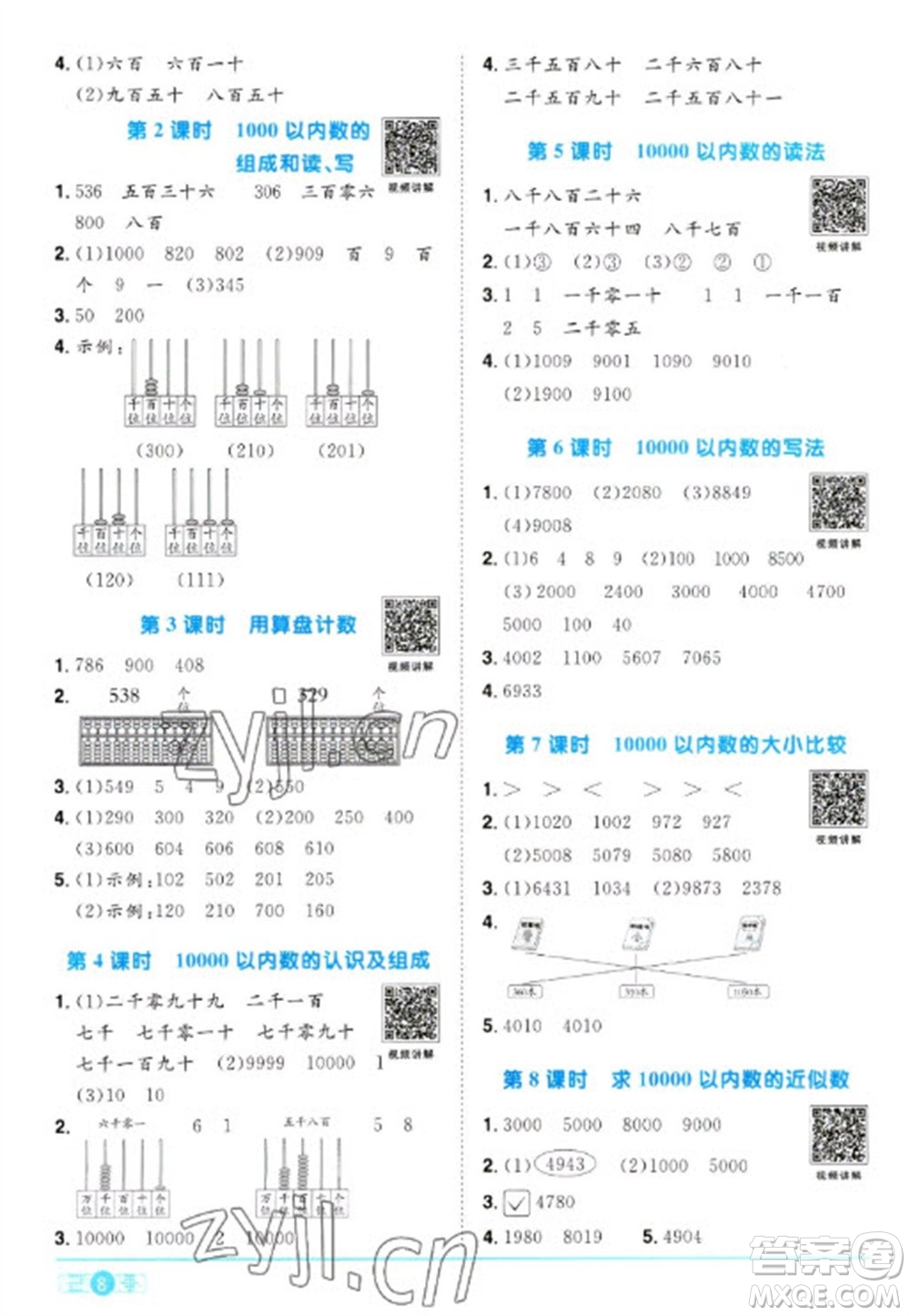 江西教育出版社2023陽(yáng)光同學(xué)課時(shí)優(yōu)化作業(yè)二年級(jí)數(shù)學(xué)下冊(cè)人教版浙江專版參考答案