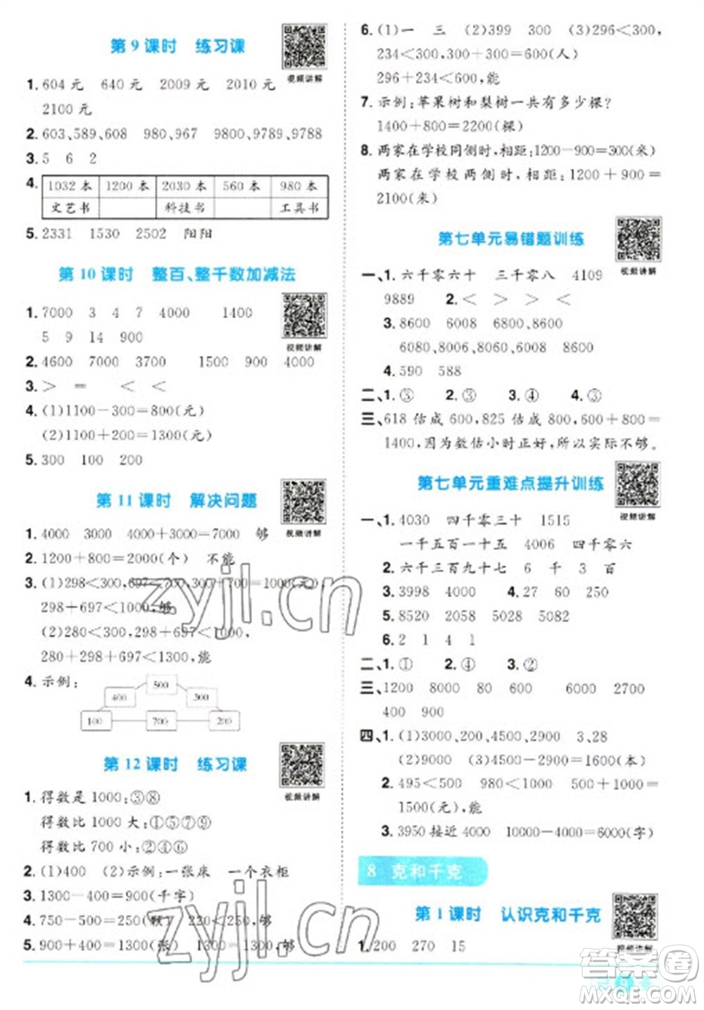 江西教育出版社2023陽(yáng)光同學(xué)課時(shí)優(yōu)化作業(yè)二年級(jí)數(shù)學(xué)下冊(cè)人教版浙江專版參考答案