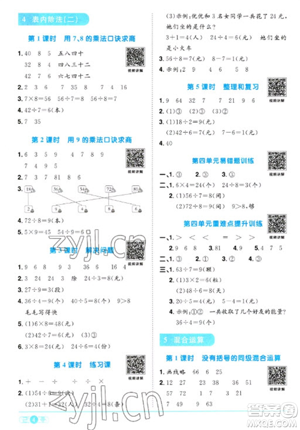 江西教育出版社2023陽(yáng)光同學(xué)課時(shí)優(yōu)化作業(yè)二年級(jí)數(shù)學(xué)下冊(cè)人教版浙江專版參考答案