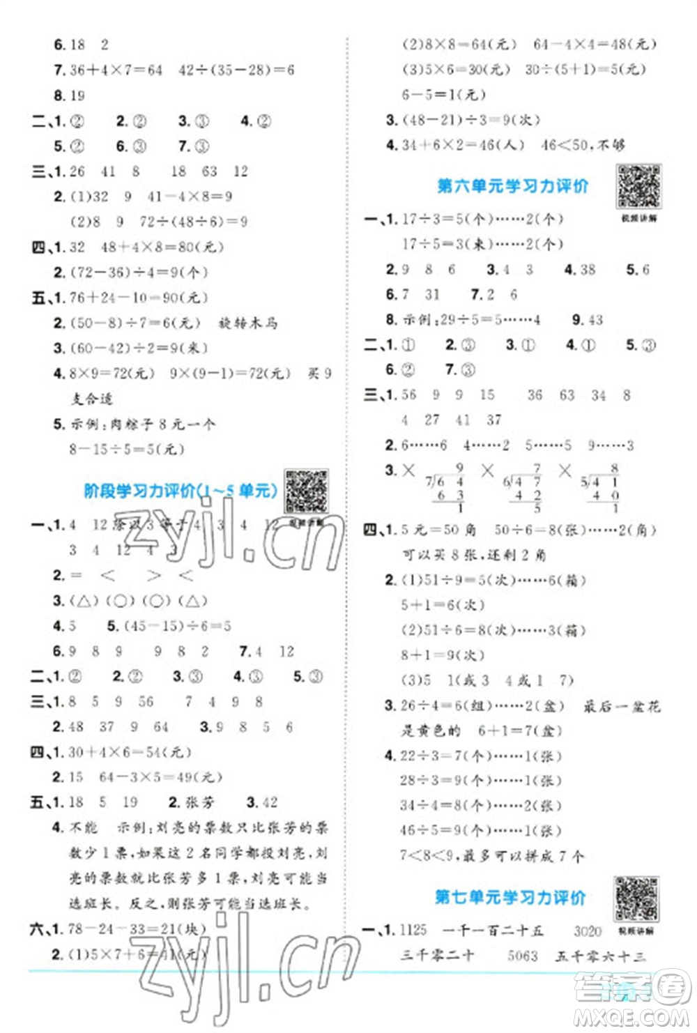 江西教育出版社2023陽(yáng)光同學(xué)課時(shí)優(yōu)化作業(yè)二年級(jí)數(shù)學(xué)下冊(cè)人教版浙江專版參考答案