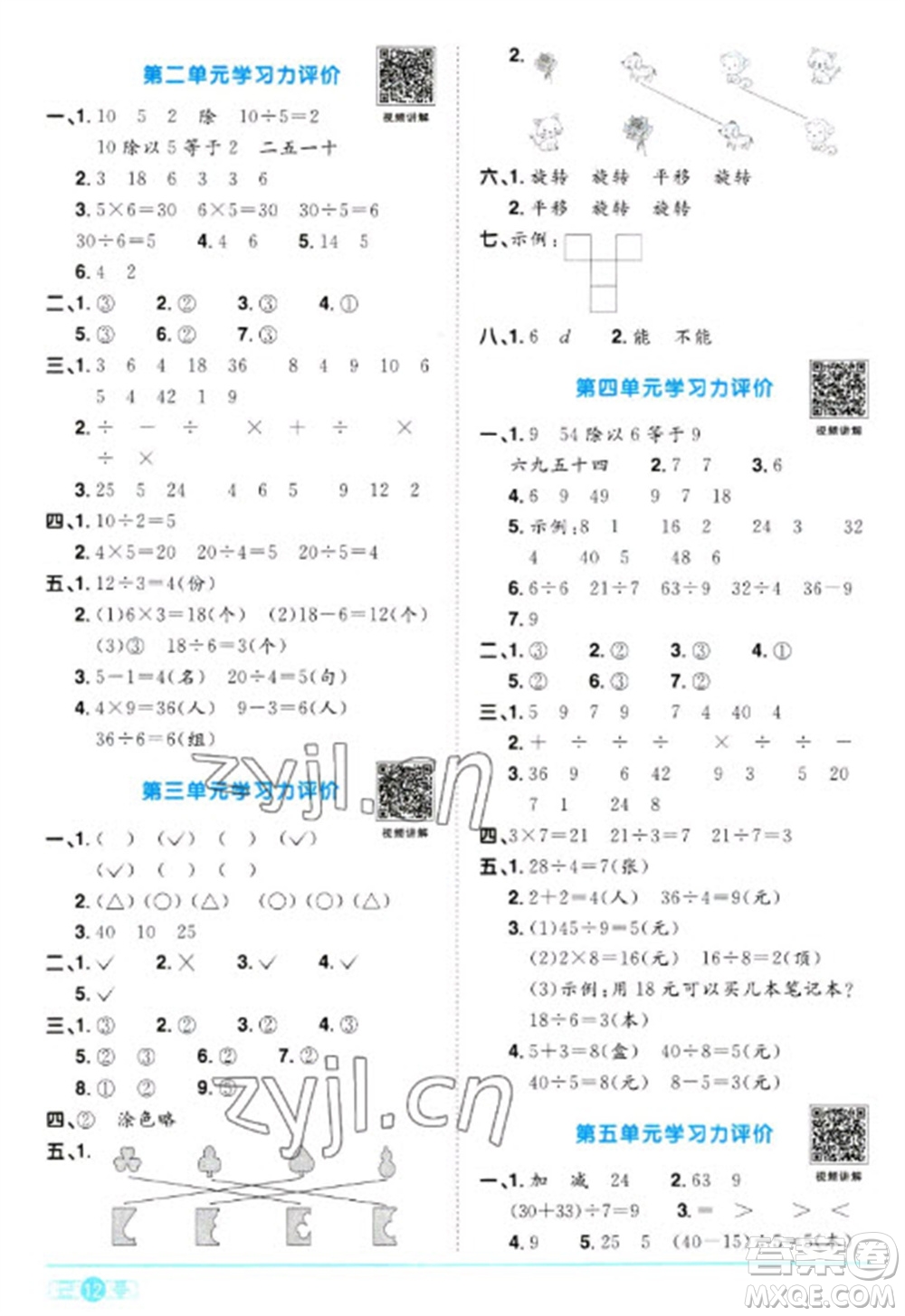 江西教育出版社2023陽(yáng)光同學(xué)課時(shí)優(yōu)化作業(yè)二年級(jí)數(shù)學(xué)下冊(cè)人教版浙江專版參考答案