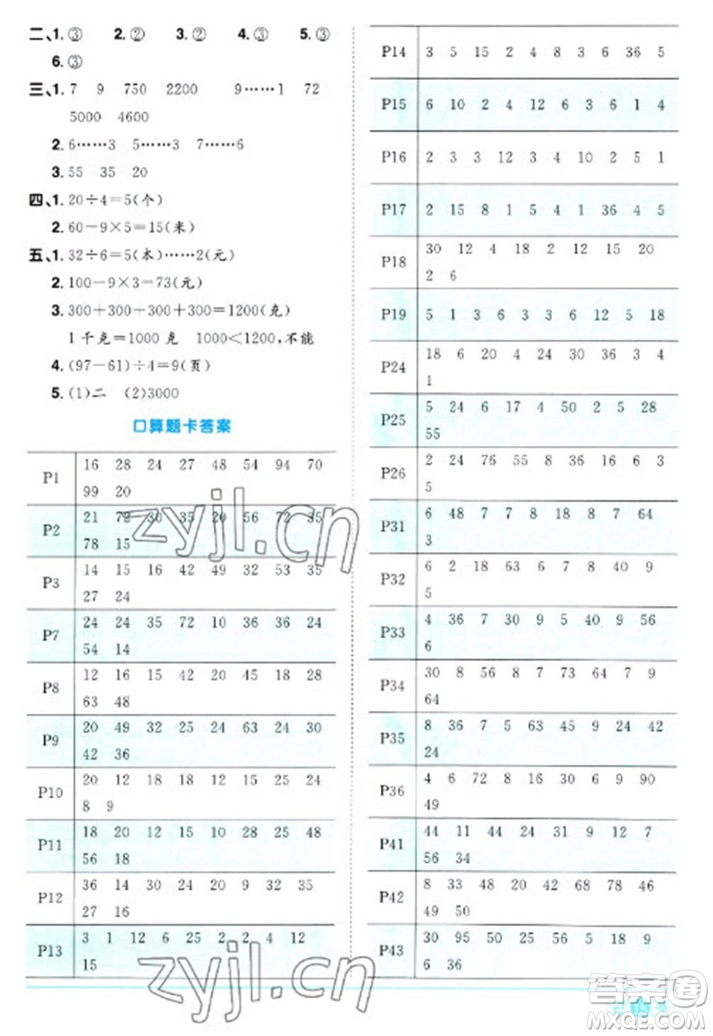 江西教育出版社2023陽(yáng)光同學(xué)課時(shí)優(yōu)化作業(yè)二年級(jí)數(shù)學(xué)下冊(cè)人教版浙江專版參考答案