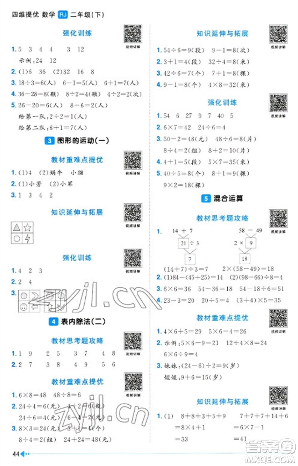 江西教育出版社2023陽(yáng)光同學(xué)課時(shí)優(yōu)化作業(yè)二年級(jí)數(shù)學(xué)下冊(cè)人教版浙江專版參考答案