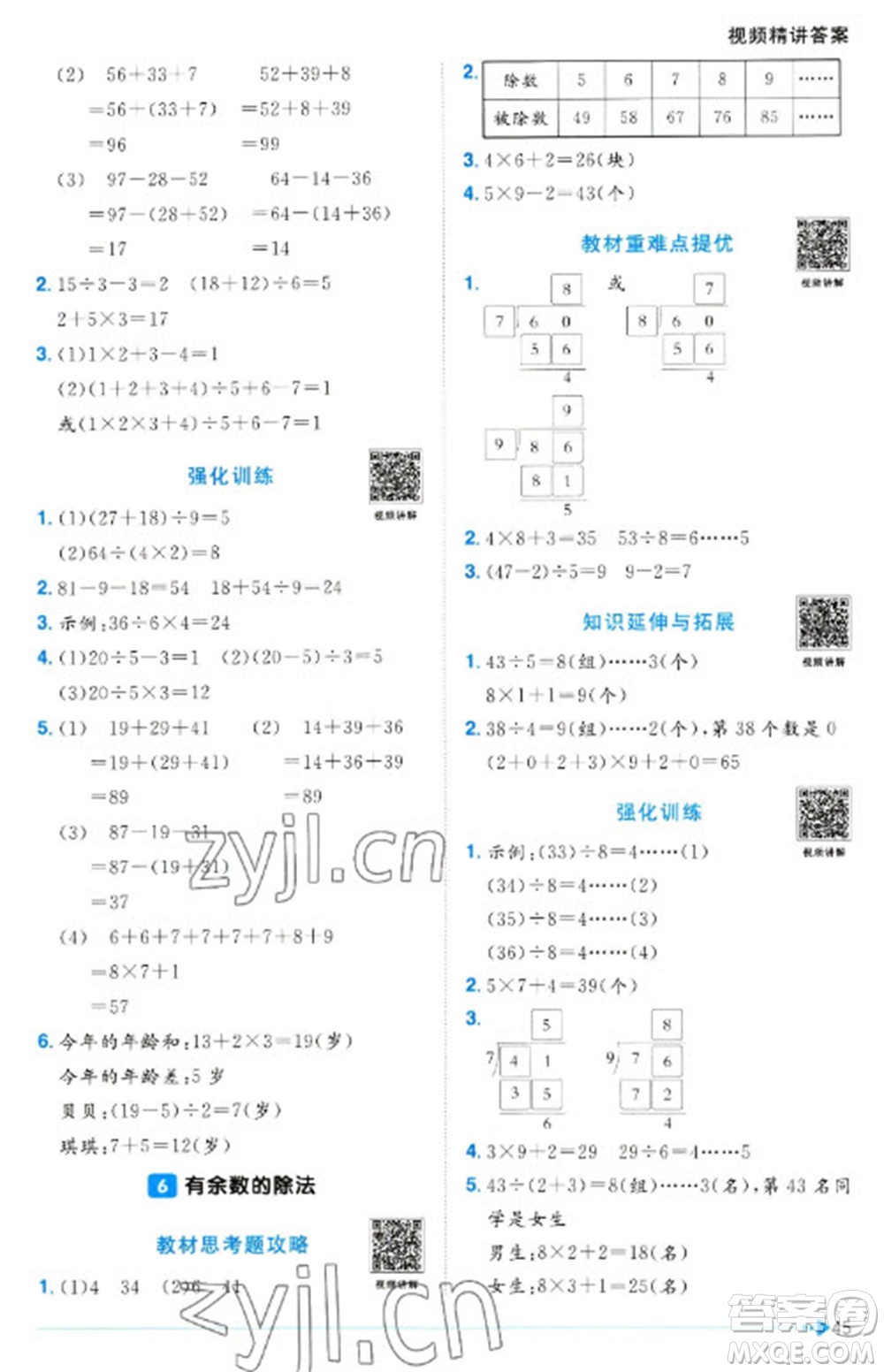 江西教育出版社2023陽(yáng)光同學(xué)課時(shí)優(yōu)化作業(yè)二年級(jí)數(shù)學(xué)下冊(cè)人教版浙江專版參考答案