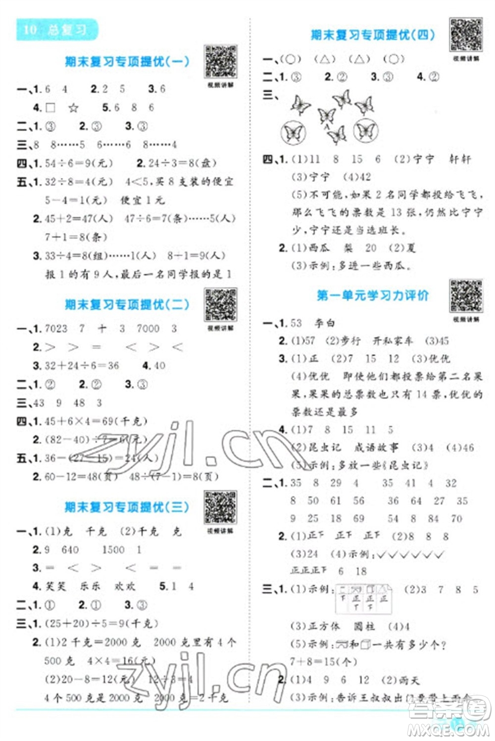 江西教育出版社2023陽光同學(xué)課時(shí)優(yōu)化作業(yè)二年級(jí)數(shù)學(xué)下冊(cè)人教版參考答案