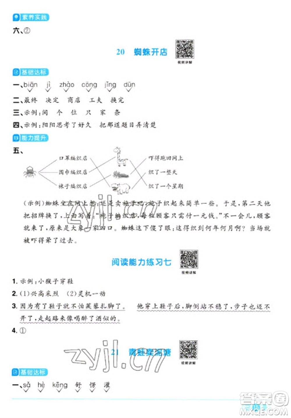 江西教育出版社2023陽光同學課時優(yōu)化作業(yè)二年級語文下冊人教版參考答案