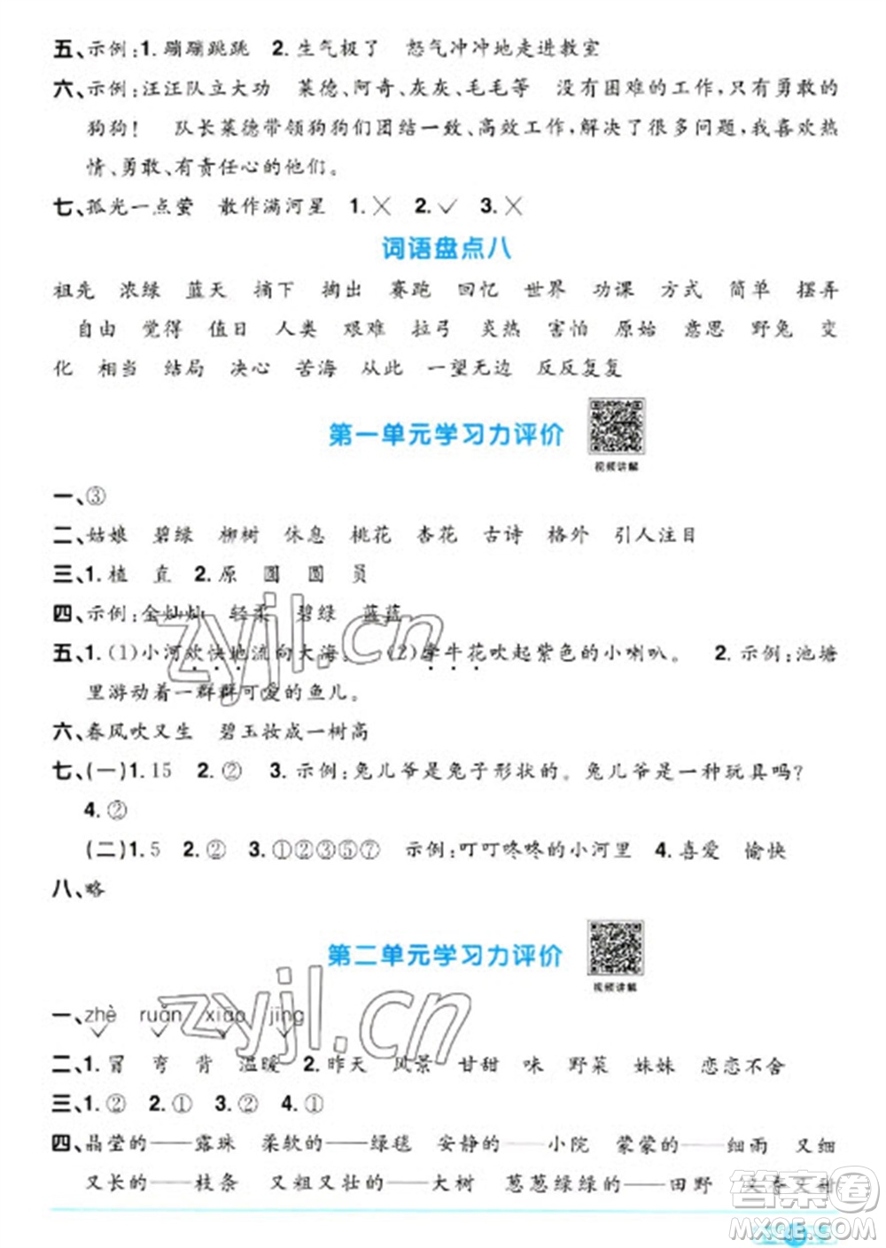 江西教育出版社2023陽光同學課時優(yōu)化作業(yè)二年級語文下冊人教版參考答案