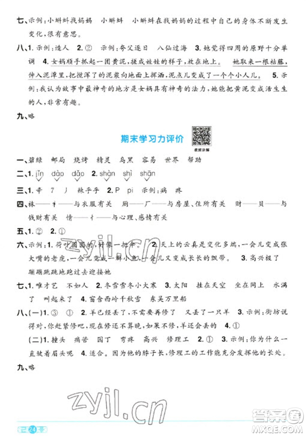 江西教育出版社2023陽光同學課時優(yōu)化作業(yè)二年級語文下冊人教版參考答案