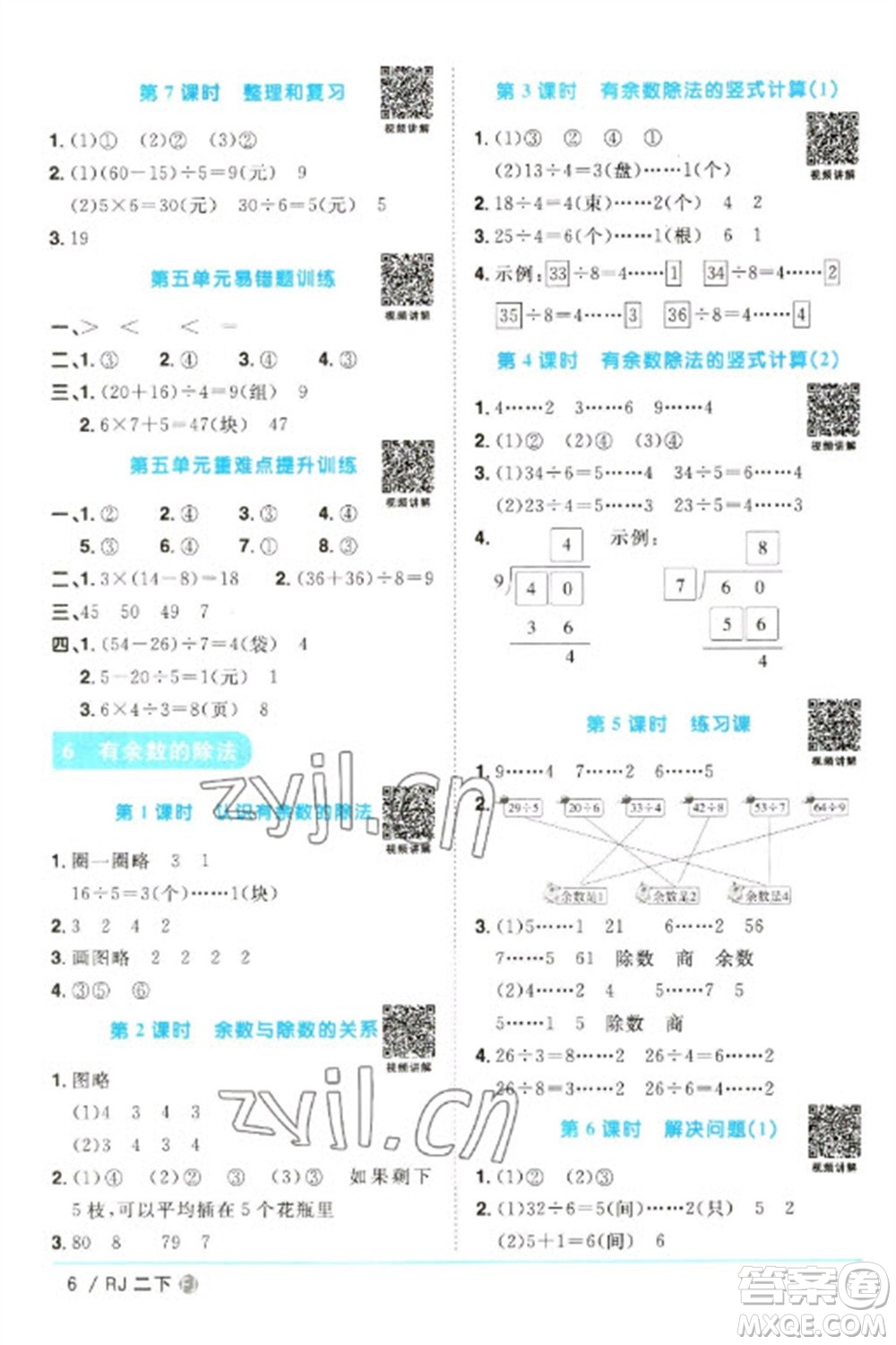 福建少年兒童出版社2023陽光同學課時優(yōu)化作業(yè)二年級數(shù)學下冊人教版福建專版參考答案