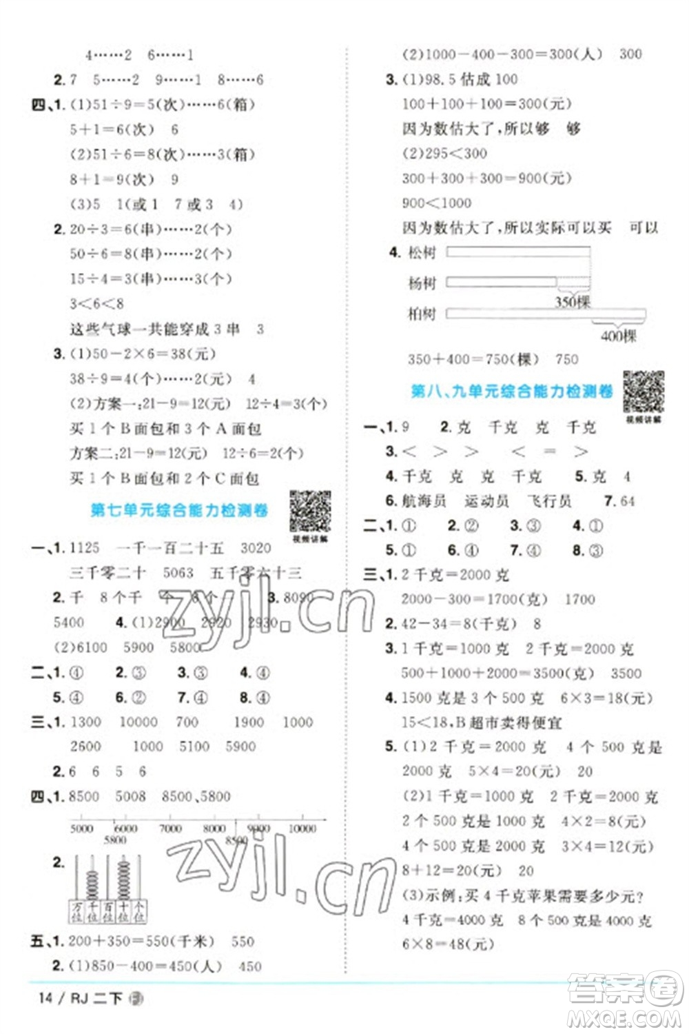 福建少年兒童出版社2023陽光同學課時優(yōu)化作業(yè)二年級數(shù)學下冊人教版福建專版參考答案