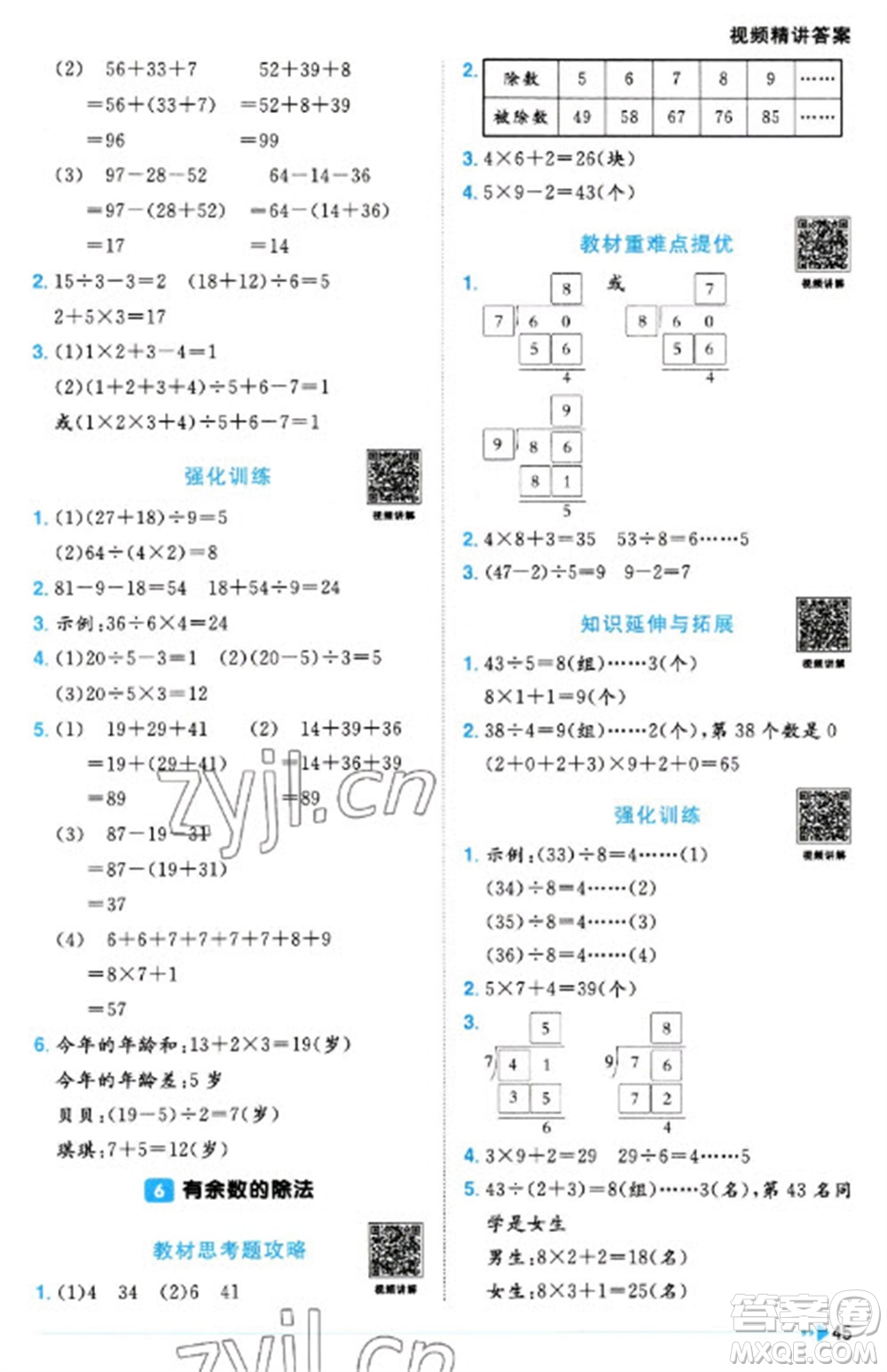 福建少年兒童出版社2023陽光同學課時優(yōu)化作業(yè)二年級數(shù)學下冊人教版福建專版參考答案