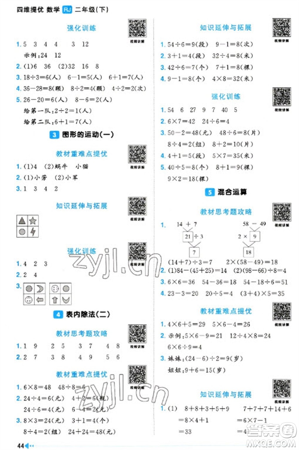 福建少年兒童出版社2023陽光同學課時優(yōu)化作業(yè)二年級數(shù)學下冊人教版福建專版參考答案