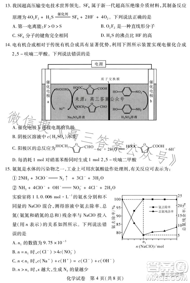 武漢市2023屆高三2月調(diào)研考試化學(xué)試卷答案