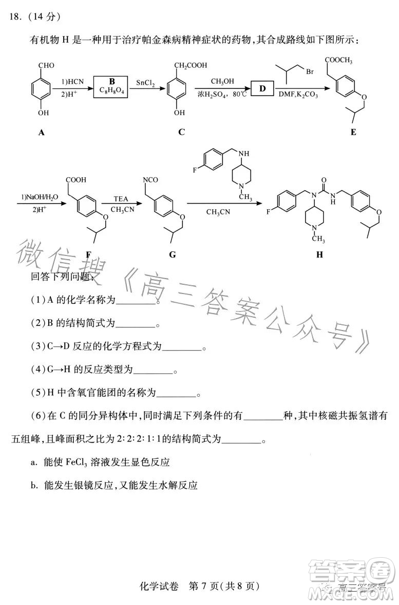 武漢市2023屆高三2月調(diào)研考試化學(xué)試卷答案