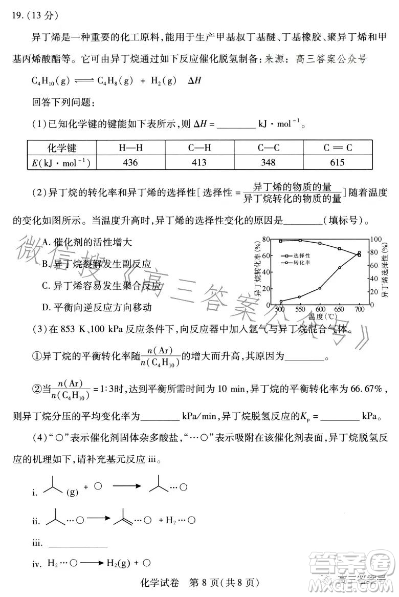 武漢市2023屆高三2月調(diào)研考試化學(xué)試卷答案