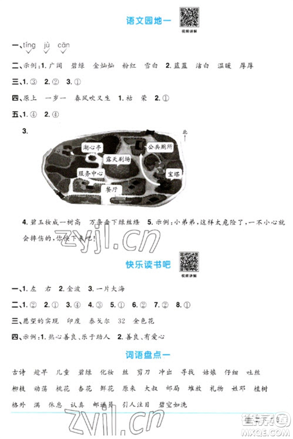 福建少年兒童出版社2023陽光同學(xué)課時(shí)優(yōu)化作業(yè)二年級(jí)語文下冊(cè)人教版福建專版參考答案