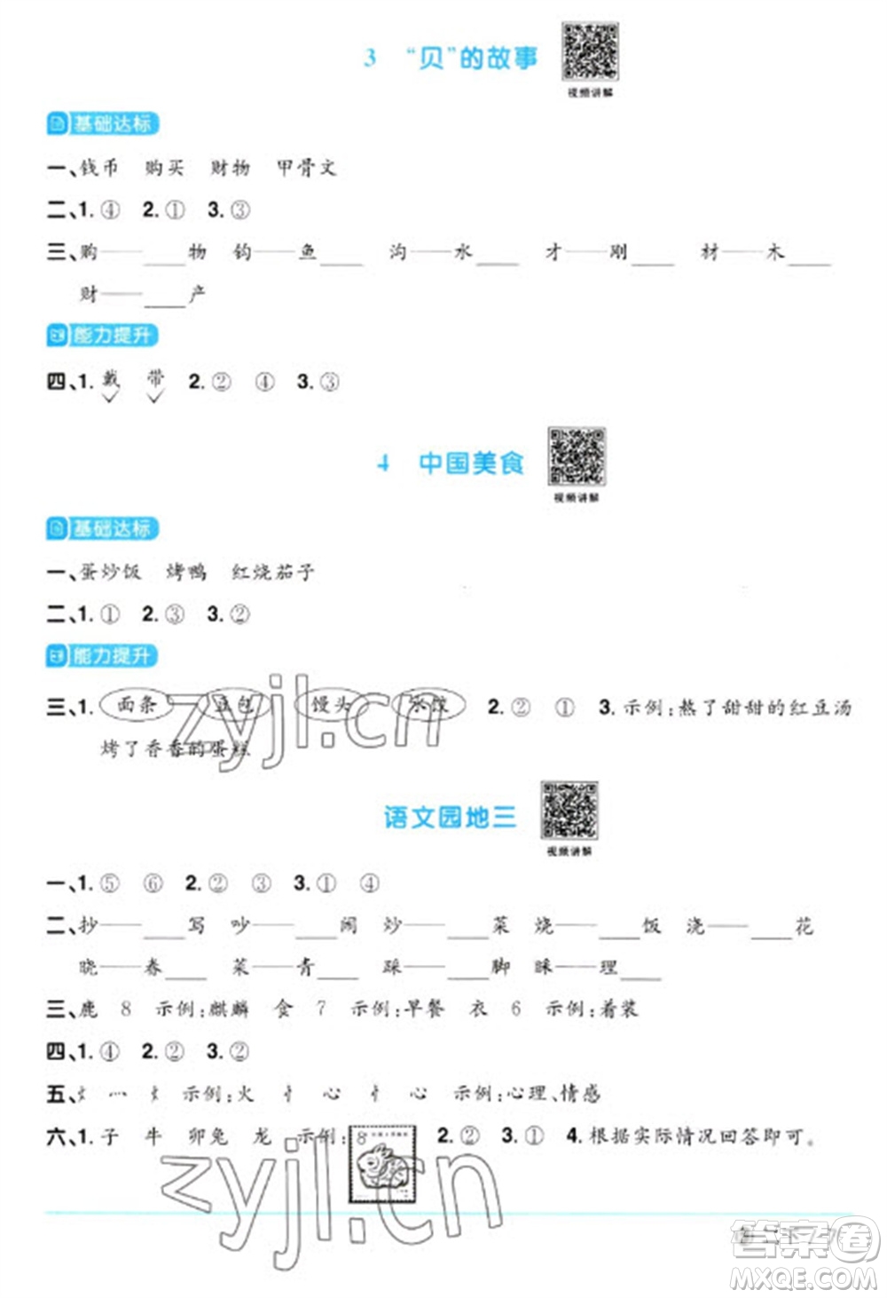 福建少年兒童出版社2023陽光同學(xué)課時(shí)優(yōu)化作業(yè)二年級(jí)語文下冊(cè)人教版福建專版參考答案