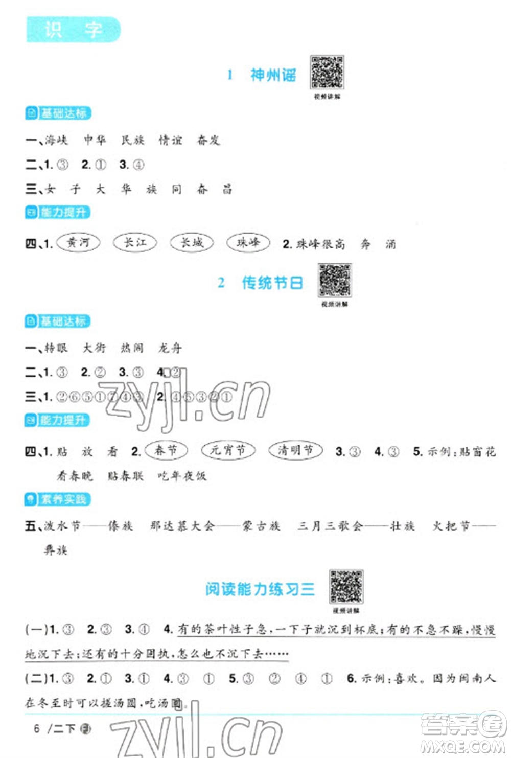 福建少年兒童出版社2023陽光同學(xué)課時(shí)優(yōu)化作業(yè)二年級(jí)語文下冊(cè)人教版福建專版參考答案