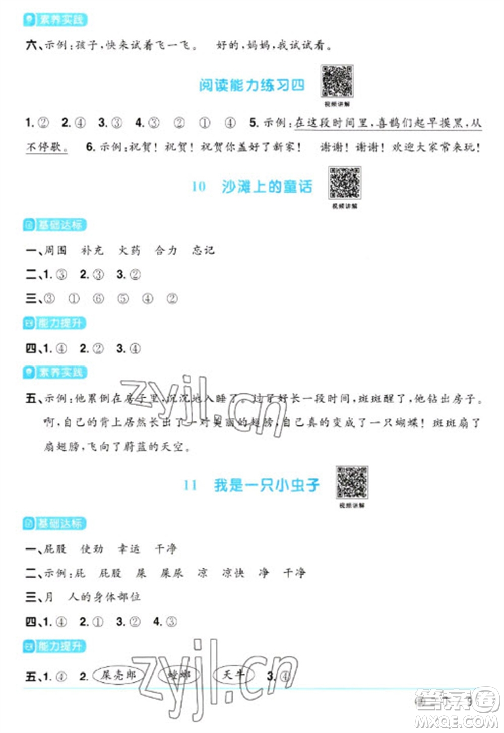 福建少年兒童出版社2023陽光同學(xué)課時(shí)優(yōu)化作業(yè)二年級(jí)語文下冊(cè)人教版福建專版參考答案