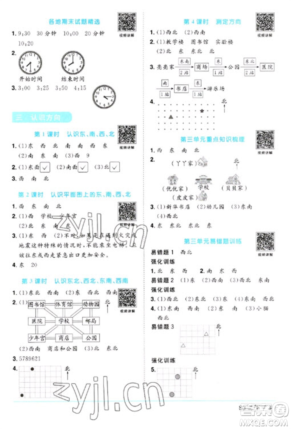 江西教育出版社2023陽光同學(xué)課時優(yōu)化作業(yè)二年級數(shù)學(xué)下冊蘇教版參考答案